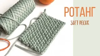 Rattan crochet pattern in rotary rows | Crochet Cord Patterns | Soft Decor - Tatiana Chakur