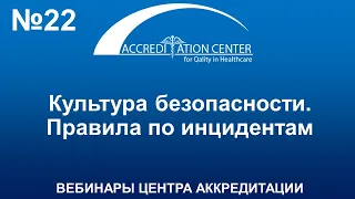 Культура безопасности. Правила по инцидентам