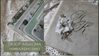 Обзор свадебного альбома/Скрапбукинг/scrapmania/