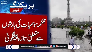 Weather Update: Heavy Rain Forecast in Lahore | Samaa TV