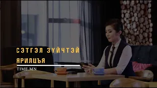 Р.Энхтүвшин: Сэтгэлийн гэмтэл эмэгтэйчүүдийг хатуу болгодог