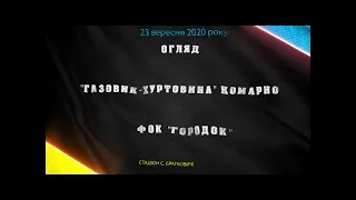 Огляд Комарно - Городок 23 вересня 2020