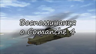 Авиасим старой закалки | Comanche 4