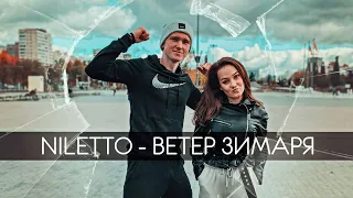 WORKOUT STYLE | NILETTO - ВЕТЕР ЗИМАРЯ | FITNESS