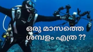 എത്ര രൂപയായിരിക്കും ഒരു scuba diver ഒരു മാസം സമ്പാദിക്കുക #scubadiving #viralvideos