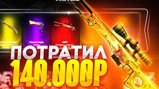 ОТКРЫЛ ТОП КЕЙС 20 РАЗ ИЛИ 140 000 РУБЛЕЙ! ВОТ ЭТО БОМБЕЗНЫЙ ДРОП!