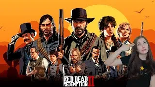 Red Dead Redemption 2 | стрим | прохождение ред дед редемпшн 2 | ЧАСТЬ 17