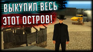 РИСКНУЛ И ВЫКУПИЛ ЦЕЛЫЙ ЗАМИНИРОВАННЫЙ ОСТРОВ ДОМОВ! GTA SAMP Trinity Rp