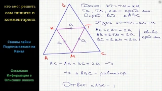 Геометрия Определите вид треугольника, в котором средние линии равны между собой.