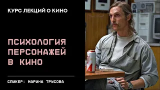 Психология кино