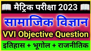 Social science class 10th objective question | history vvi objective question 2023 | sst class 10th