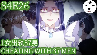 Anime动态漫 | King of the Phoenix 万渣朝凰 S4E26 1女出轨37男 CHEATING WITH 37 MEN(Original/Eng sub)