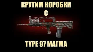 TYPE 97 МАГМА+AX308 МАГМА С 5 КОРОБОК!!!!
