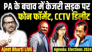 Swati Maliwal Case: Phone Formatted, CCTV Blank, Bibhav Kumar Evasive | Ajeet Bharti LIVE