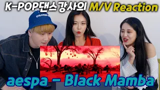 aespa 에스파 'Black Mamba' MV | REACTION!