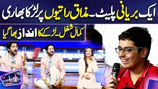 Larka Mazaq Ration pr Bhari Par Gaya | Sarwat Gilani | Imran Ashraf | Mazaq Raat Season 2