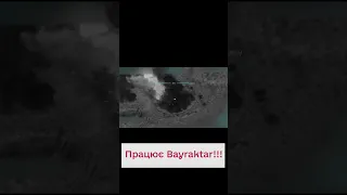 🔥 Як завжди, ПОТУЖНО! Сильне відео роботи Bayraktar