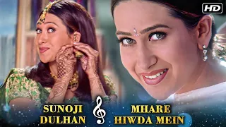 Sunoji Dulhan X Mhare Hiwda Mein | Karishma Kapoor Hit Songs | Hum Saath Saath Hai