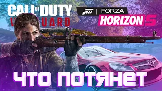 Какой пк нужен для Forza Horizon 5 и Call of Duty Vanguard 60fps? #зажратое Тест на слабом ПК