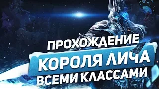 Прохождение Короля Лича всеми классами 2019 ❄️ (Артас) Hearthstone 2019 Спасители Ульдума