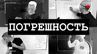 8 кл. Алгебра. Погрешность