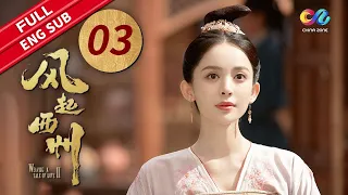 【ENG SUB】EP3 "Weaving a Tale of LoveⅡ 风起西州“ | Starring:Na Zha, Timmy Xu | China Zone Drama