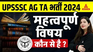 Importance Subject of UPSSSC AGTA 2024 | UPSSSC AGTA Preparation | By Pratibha Mam