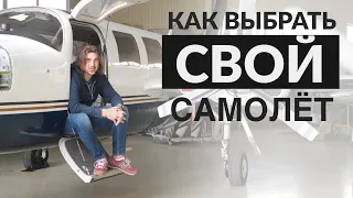 Как выбрать свой самолёт? Советы при покупке!