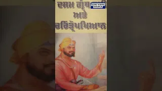 Charitropakhyan - Dasam Granth || Short Katha Bhai Banta Singh Ji || Guru Kirpa Source