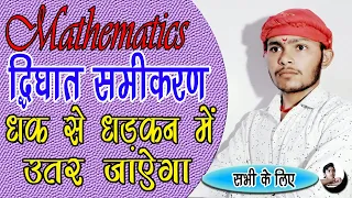 Quadratic Equation Questions Solver Tricks for SBI Clerk / PO I Nirajsagar Mathematics