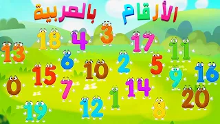 The numbers in Arabic for children - help the numbers so that time does not stop