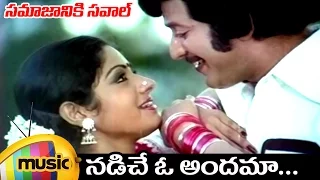 Samajaniki Saval Telugu Movie Video Songs | Nadiche O Andama Full Video Song | Krishna | Sridevi