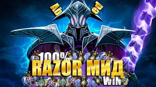 Abed МИДОВЫЙ РАЗОР = 100% ВИНРЕЙТ !!! RAZOR DOTA 2