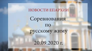 Соревнования по русскому жиму (20.09.2020 г.)