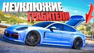 ГРАБИТЕЛЕЙ ОГРАБИЛИ... ОГРАБЛЕНИЯ ДОМОВ ( GTA 5 RP )