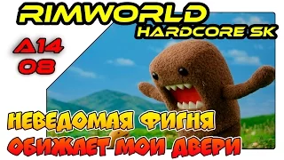 RimWorld на русском - Неведомая фигня обижает мои двери (A14 SK 08)