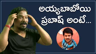 Bahubali Vinay Sensational Comments on Hero Prabhas l Anchor Ramavath l Mr Rama