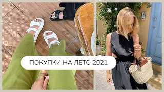 Мои покупки на лето 2021 | Обувь, сумки, купальники | 12storeez, Belleyou, Lavarice, Gnatovska