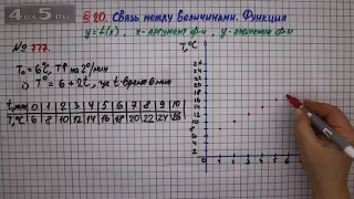Упражнение № 777 – ГДЗ Алгебра 7 класс – Мерзляк А.Г., Полонский В.Б., Якир М.С.