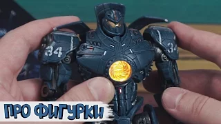 Gipsy Danger - Тихоокеанский рубеж (Neca) - про Фигурки