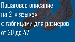 #398. НОСКИ АГНЕС. Пошаговое описание на 2-х языках с таблицами для размеров от 20 до 47