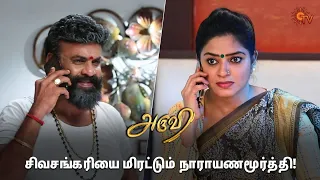 Phone Call-ஆள் அதிர்ந்த சிவசங்கரி | Aruvi - Semma Scenes | 18 April 2024 | Tamil Serial | Sun TV