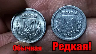 Сколько стоят 2 копейки 1994? Обзор РЕДКОЙ монеты!