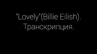 "Lovely"(Billie Eilish).    Транскрипция.