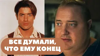 КАК БРЕНДАН ФРЕЙЗЕР ВЕРНУЛСЯ К ЖИЗНИ СПУСТЯ 10 ЛЕТ ДЕПРЕССИИ