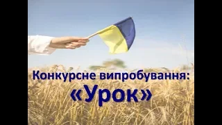 "УЧИТЕЛЬ РОКУ - 2019" Захист вітчизни Урок Жебчук Д М