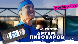 Артем Пивоваров — Акустический live | Шоу Atlas Memories