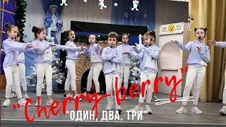 "Один, два, три..." Вокальна група "Черрі-беррі" (6-8 років), БДЮТ "Дивоцвіт", м.Бориспіль.