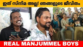 ഇത് സിനിമ അല്ല! ഞങ്ങളുടെ ജീവിതം ആണ് 😍 REAL MANJUMMEL BOYS | REVIEW | THEATRE RESPONSE