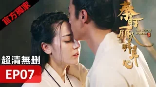 Hot CN Drama【The King's Woman】 EP07 Eng Sub HD